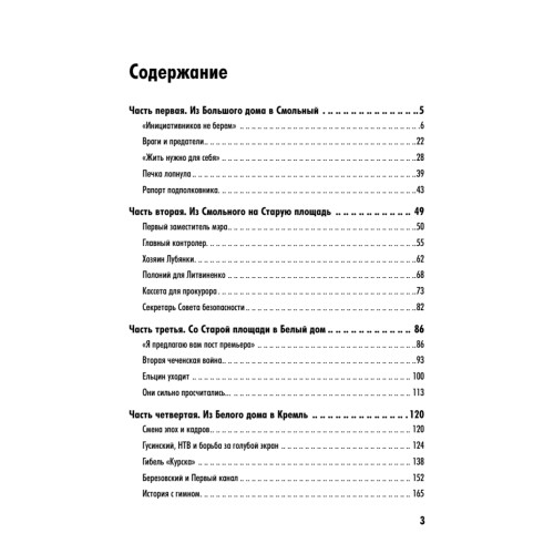 Путин. Россия перед выбором