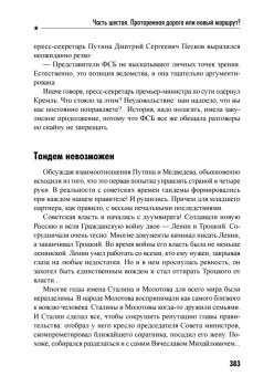 Путин. Россия перед выбором