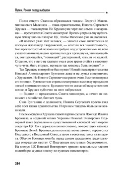 Путин. Россия перед выбором