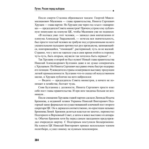 Путин. Россия перед выбором