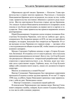 Путин. Россия перед выбором