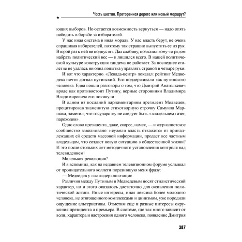 Путин. Россия перед выбором