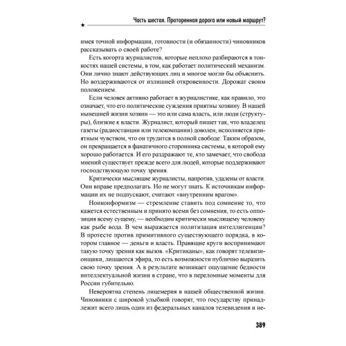 Путин. Россия перед выбором