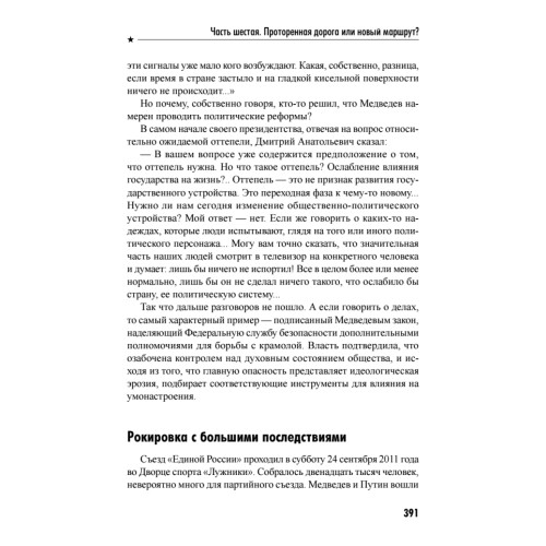 Путин. Россия перед выбором