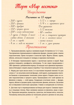 Живая кухня. Десерты и коктейли без сахара