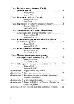 Бухгалтерский учет: шаг за шагом