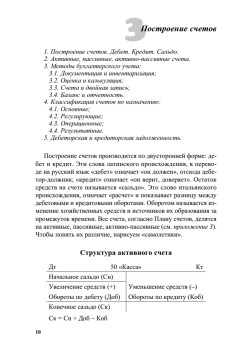 Бухгалтерский учет: шаг за шагом