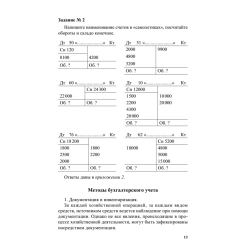 Бухгалтерский учет: шаг за шагом