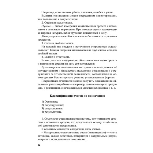 Бухгалтерский учет: шаг за шагом