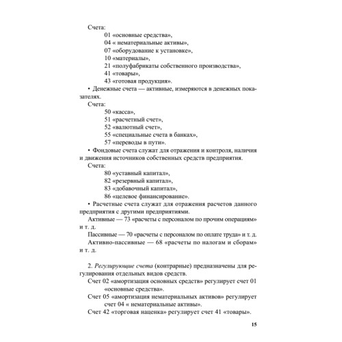 Бухгалтерский учет: шаг за шагом
