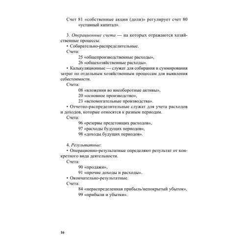 Бухгалтерский учет: шаг за шагом