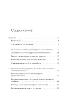 Розничный магазин: как удвоить продажи