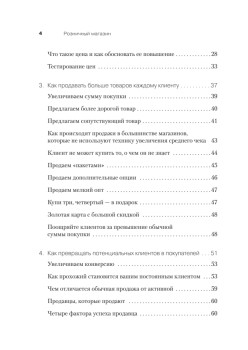 Розничный магазин: как удвоить продажи
