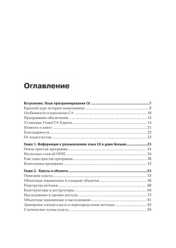 C#. Объектно-ориентированное программирование. Учебный курс