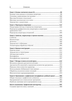 C#. Объектно-ориентированное программирование. Учебный курс