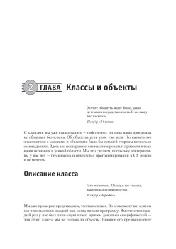 C#. Объектно-ориентированное программирование. Учебный курс