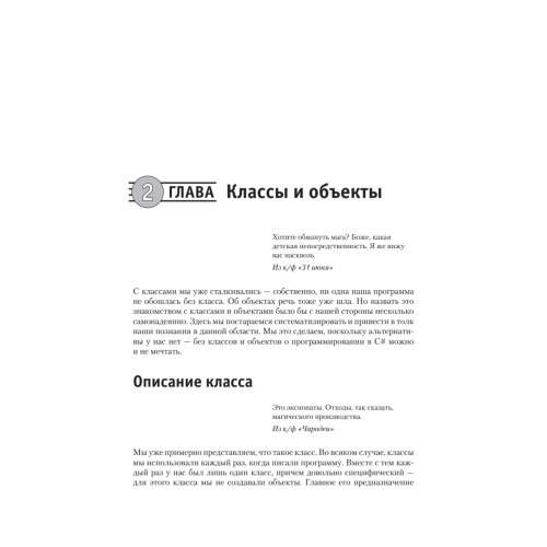 C#. Объектно-ориентированное программирование. Учебный курс