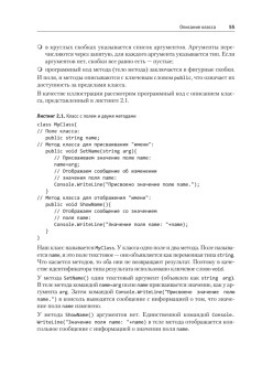 C#. Объектно-ориентированное программирование. Учебный курс