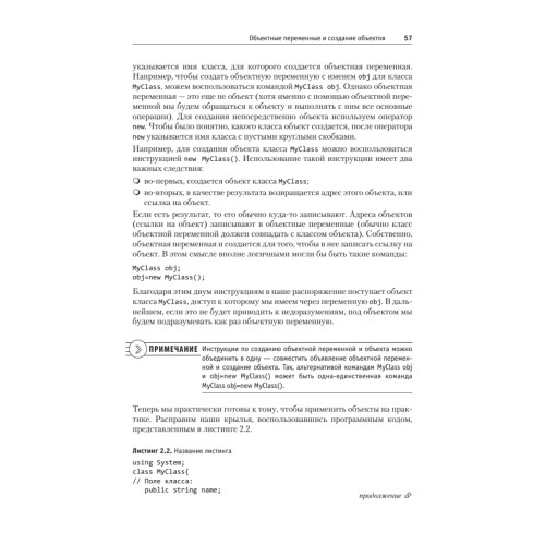 C#. Объектно-ориентированное программирование. Учебный курс