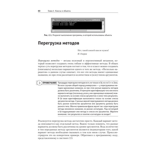 C#. Объектно-ориентированное программирование. Учебный курс
