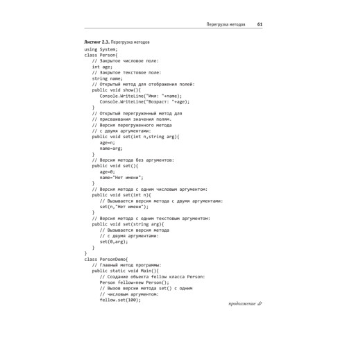 C#. Объектно-ориентированное программирование. Учебный курс