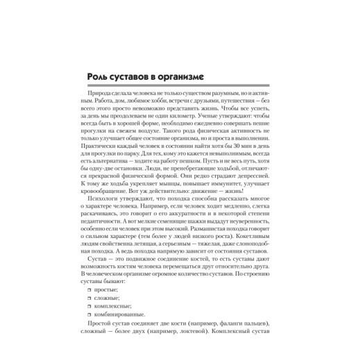 Боль в коленях. Найти и устранить причину
