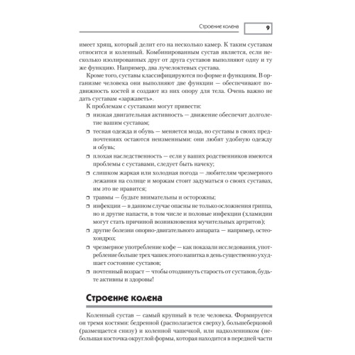 Боль в коленях. Найти и устранить причину