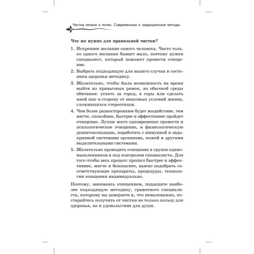 Чистка печени и почек. Современные и традиционные методы