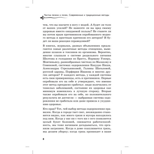 Чистка печени и почек. Современные и традиционные методы