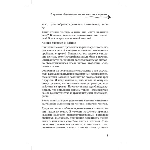Чистка печени и почек. Современные и традиционные методы