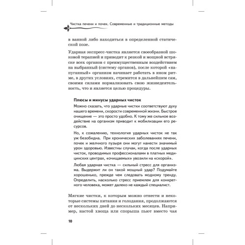 Чистка печени и почек. Современные и традиционные методы