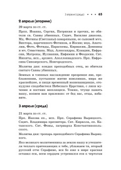 Православный календарь на 2013 год