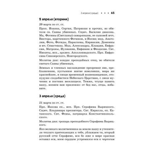 Православный календарь на 2013 год