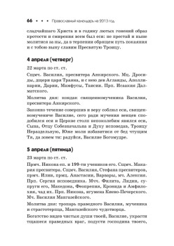 Православный календарь на 2013 год