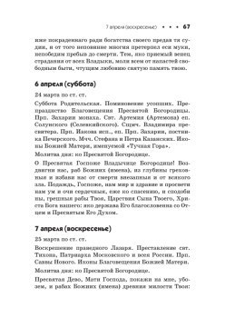 Православный календарь на 2013 год