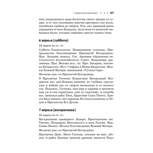 Православный календарь на 2013 год