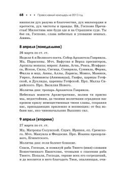 Православный календарь на 2013 год