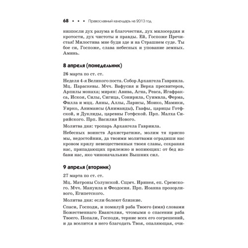 Православный календарь на 2013 год
