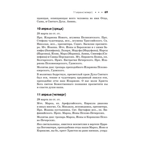 Православный календарь на 2013 год