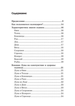 Дачный лунный календарь на 2013 год