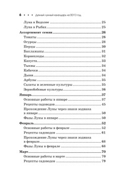 Дачный лунный календарь на 2013 год