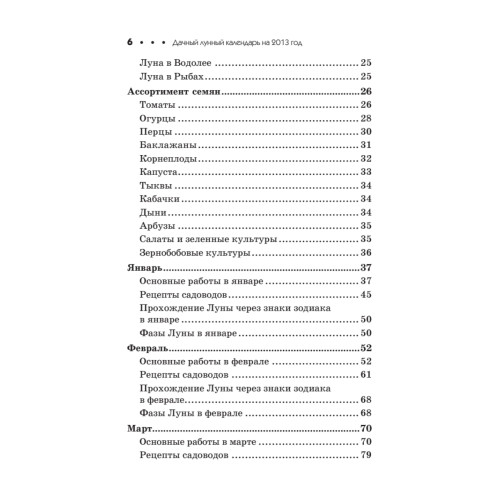 Дачный лунный календарь на 2013 год
