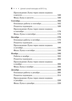 Дачный лунный календарь на 2013 год