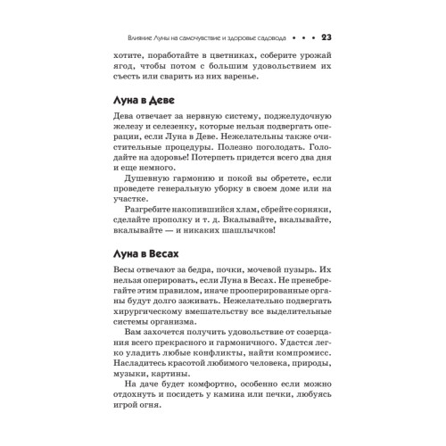 Дачный лунный календарь на 2013 год