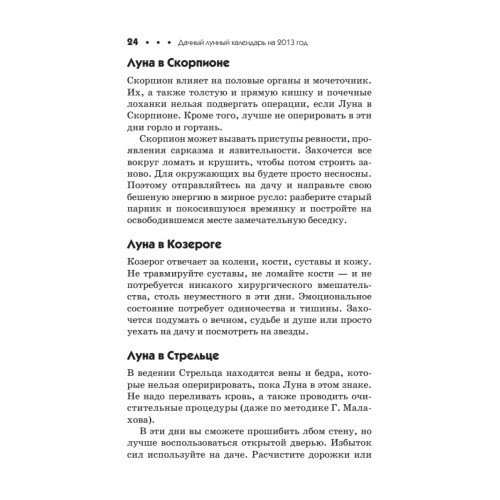 Дачный лунный календарь на 2013 год