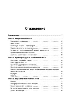 Практическая гениальность, или Оцените себя по достоинству!