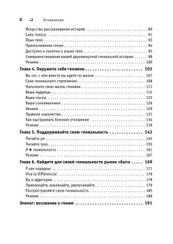 Практическая гениальность, или Оцените себя по достоинству!