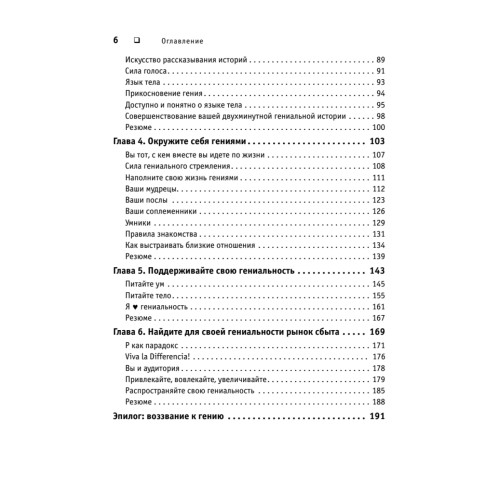 Практическая гениальность, или Оцените себя по достоинству!