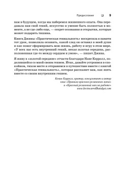 Практическая гениальность, или Оцените себя по достоинству!