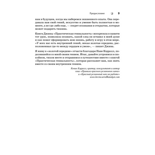 Практическая гениальность, или Оцените себя по достоинству!